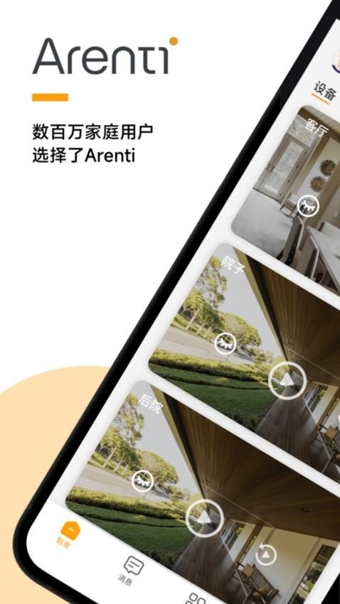 arenti睿盯智能摄像头最新版本