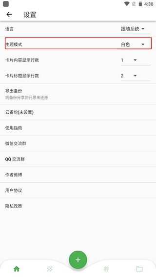 元思笔记APP安卓手机版