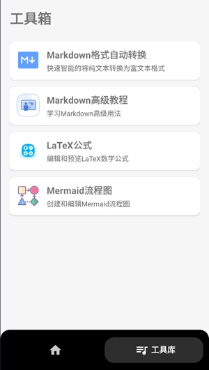 Markdown编辑器最新版