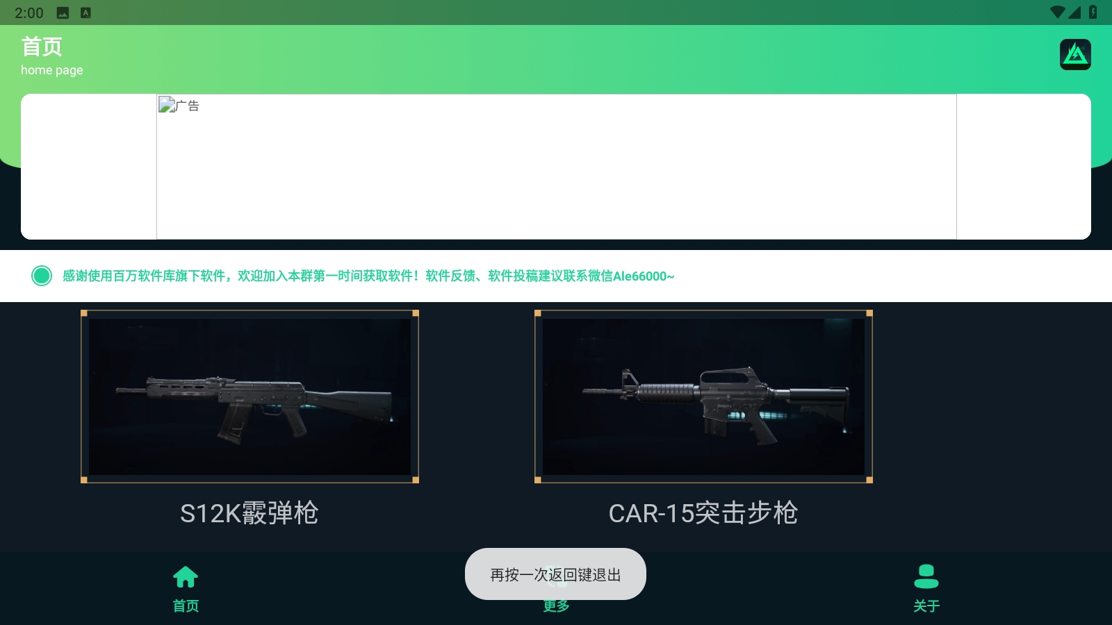 三角洲改枪方案集官方版