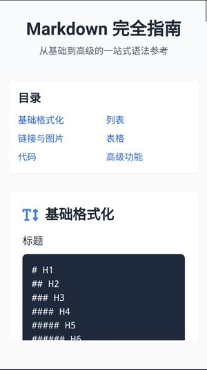 Markdown编辑器最新版