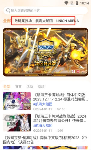 万代卡牌APP官方安卓版