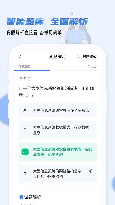 软考通app官方版