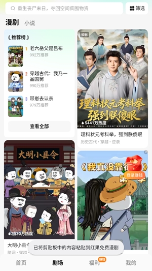 红果免费漫剧app手机版