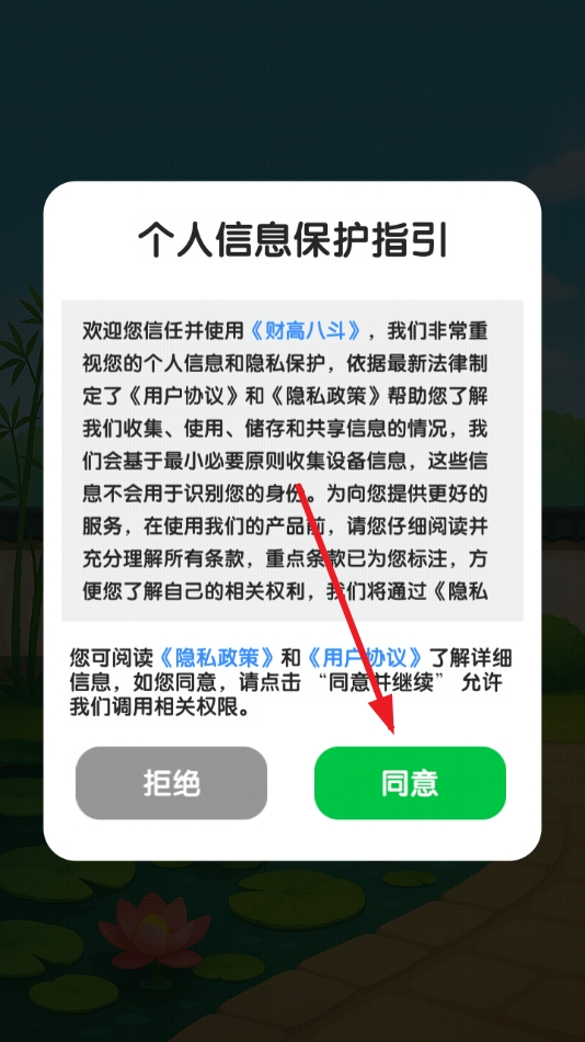 财高八斗赚钱小游戏
