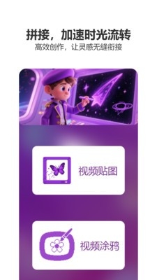 剪辑部落APP最新版