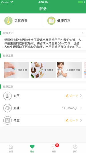 健康桐乡app手机版