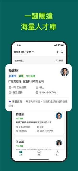 offertoday香港直聘官方版