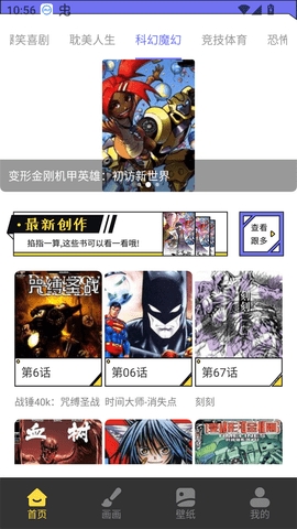 漫星星漫画APP2026最新版