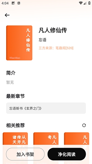 喵小乐小说官方版