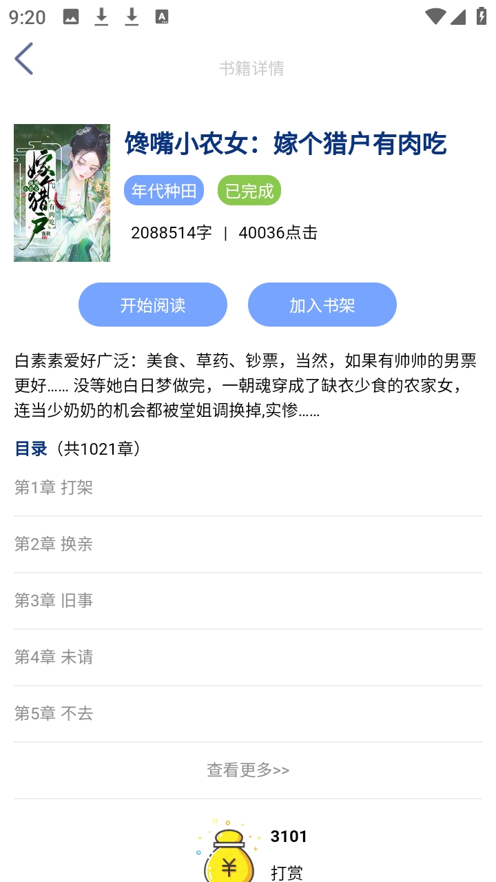 芝麻小说阅读APP免费版