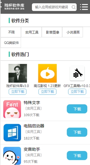 残杯软件库app手机版
