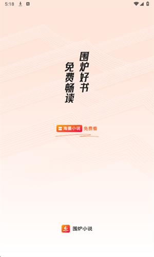 围炉小说官方最新版