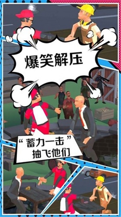 打脸小分队最新版游戏