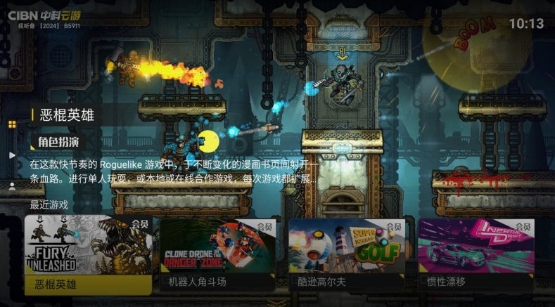 CIBN中科云游最新版