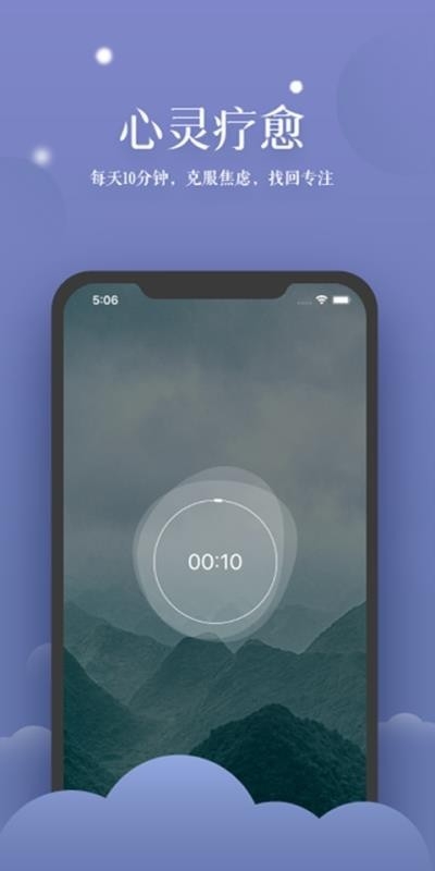 清新冥想APP安卓版