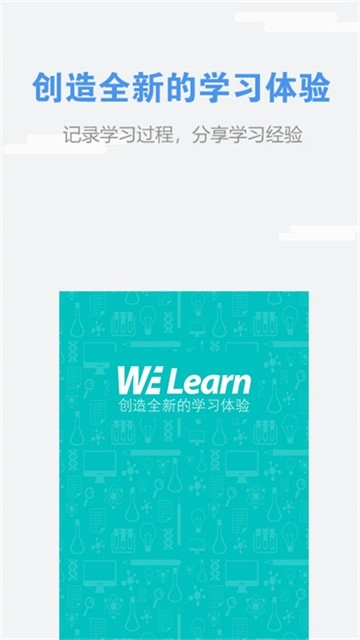 we learn随行课堂官方版