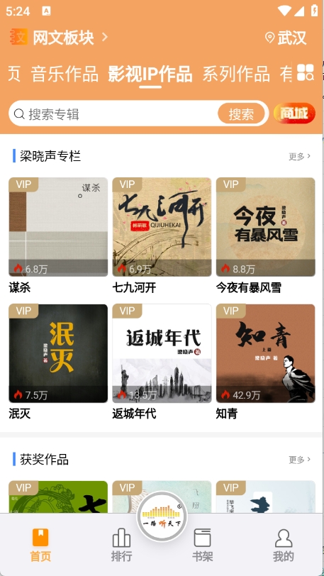 一路听天下app安卓版