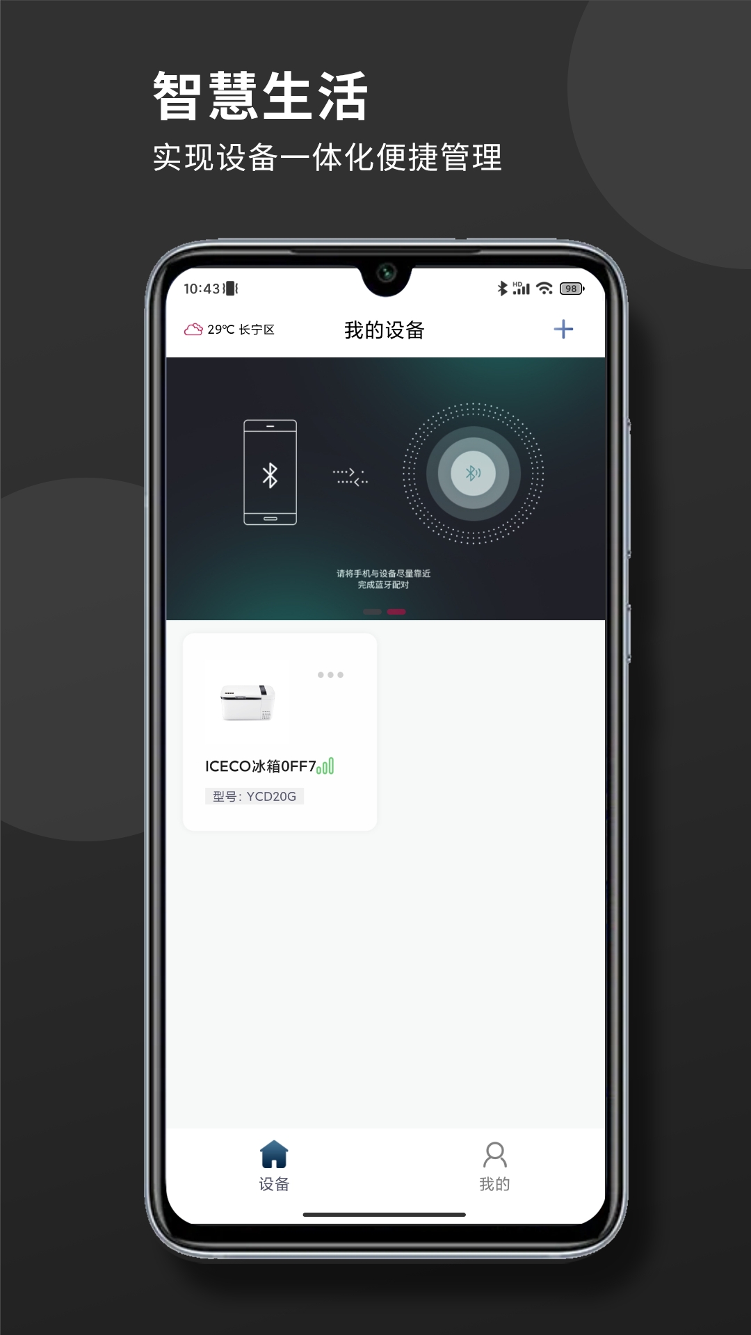 ICECO户外电器APP手机最新版