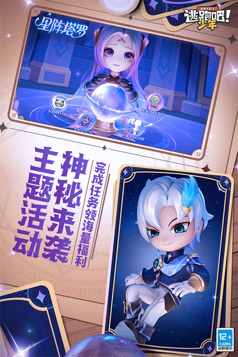 逃跑吧少年神明服最新版2025