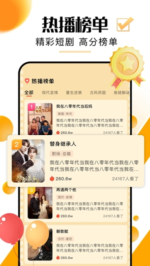 超好看剧场短剧最新版