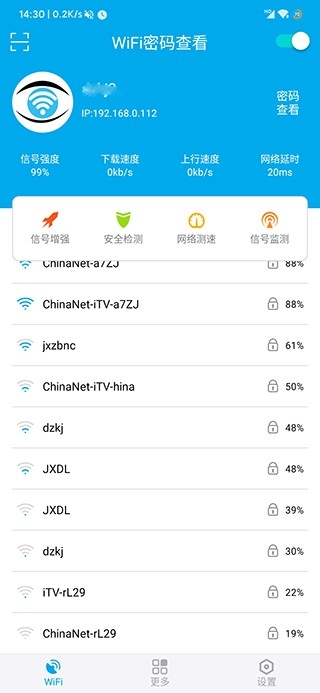 wifi密码查看器免root版