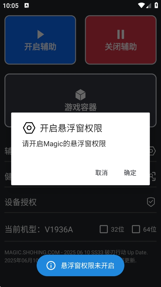 magic辅助器手机版