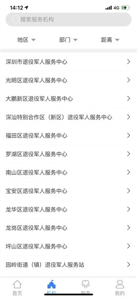 鹏城老兵电子优待证app安卓版