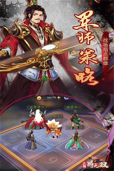 三国将无双2025最新版