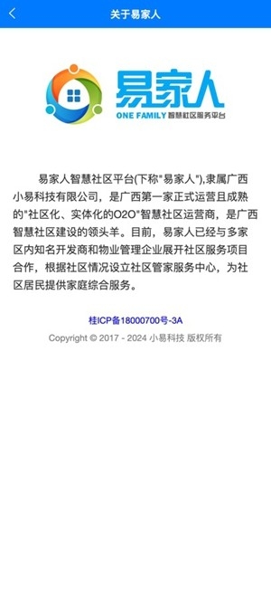 易家人官方最新版