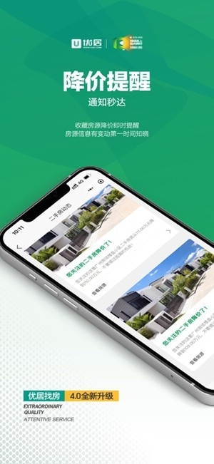 优居找房app手机版