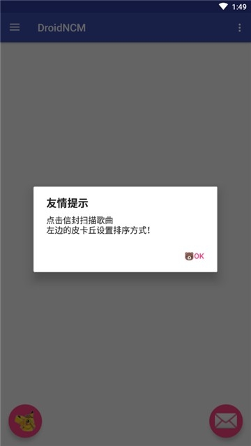 DroidNCM(音乐格式转换)最新版