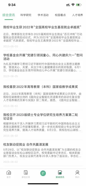 i莞工官方安卓版