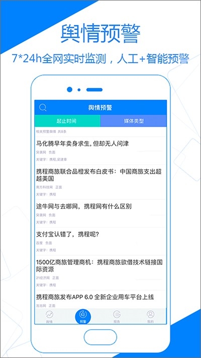 国新舆情APP官方免费版