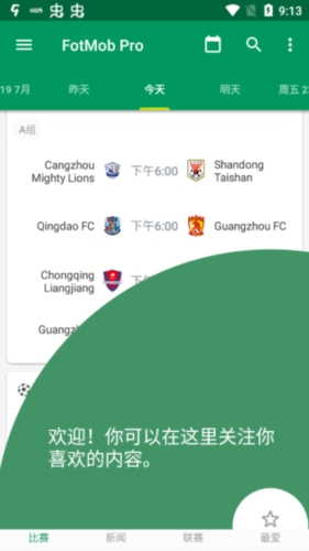 FotMob安卓手机版