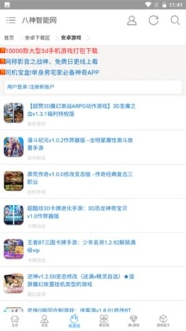 八神智能手机论坛安卓版
