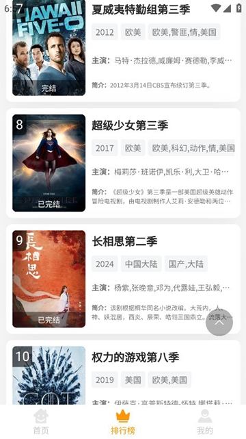 大喵追剧免费版app