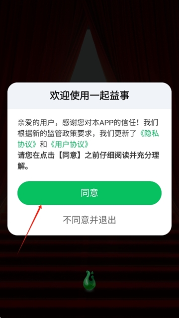 一起益事APP最新安卓版