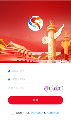 智慧党建管理平台最新版