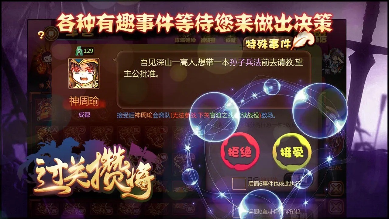 过关攒将官方版