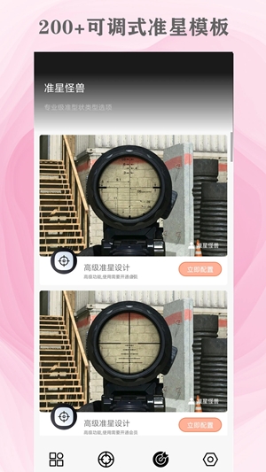 准心怪兽app最新版