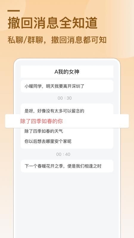 防撤回消息app免费版
