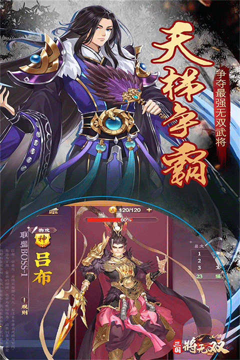 三国将无双2025最新版