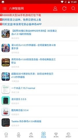 八神智能手机论坛安卓版