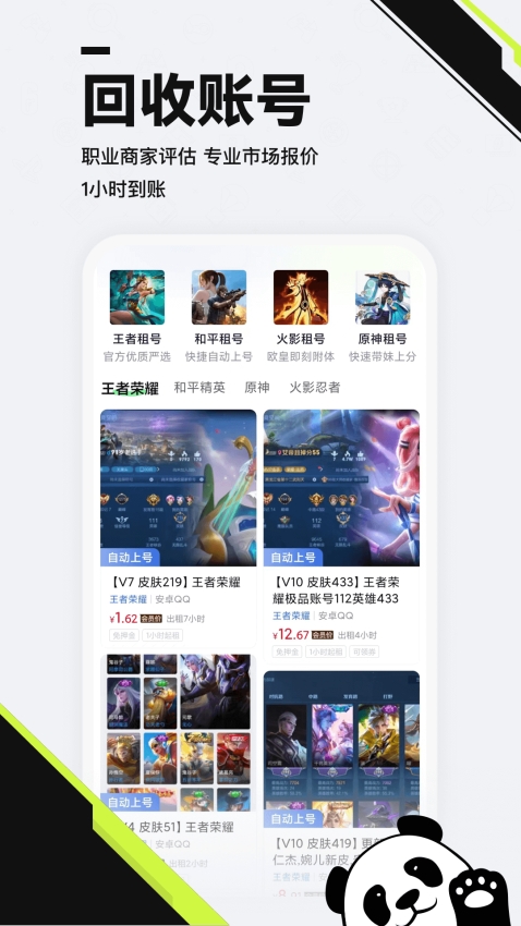 熊猫游戏交易官方版app