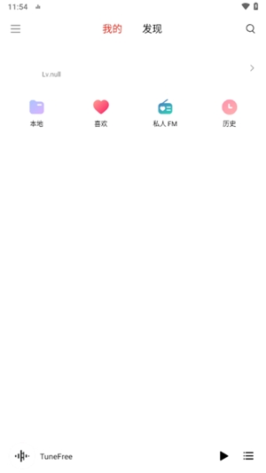 TuneFree音乐最新版