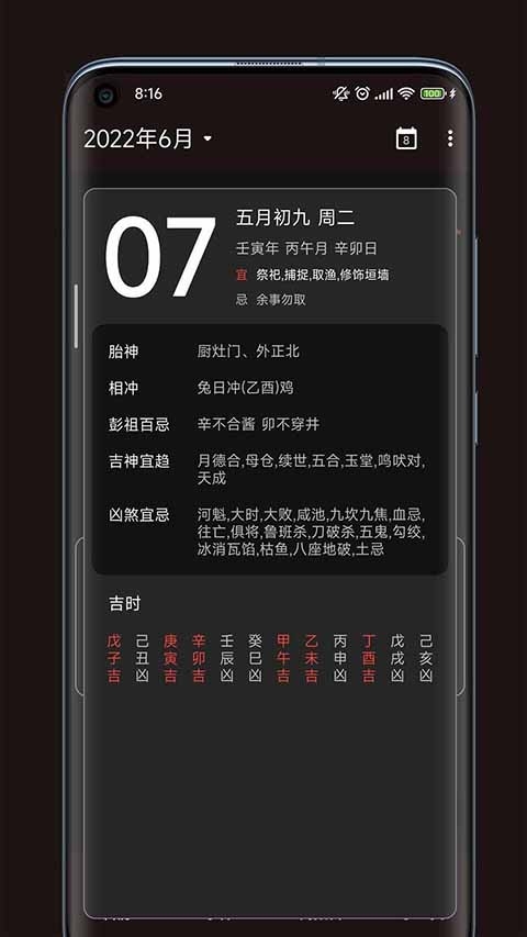 一叶日历APP最新版