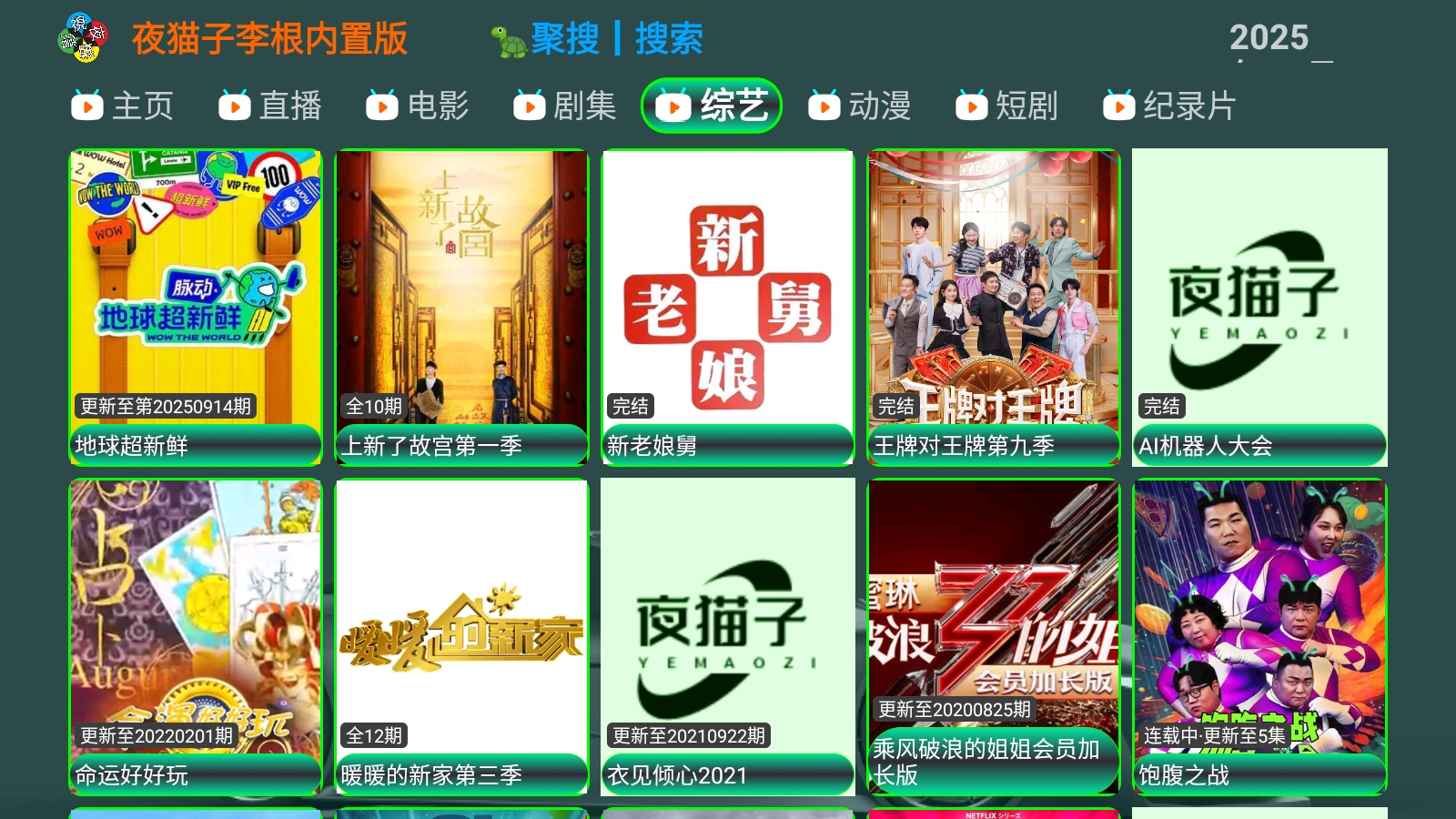 夜猫子李根内置版官方安卓版