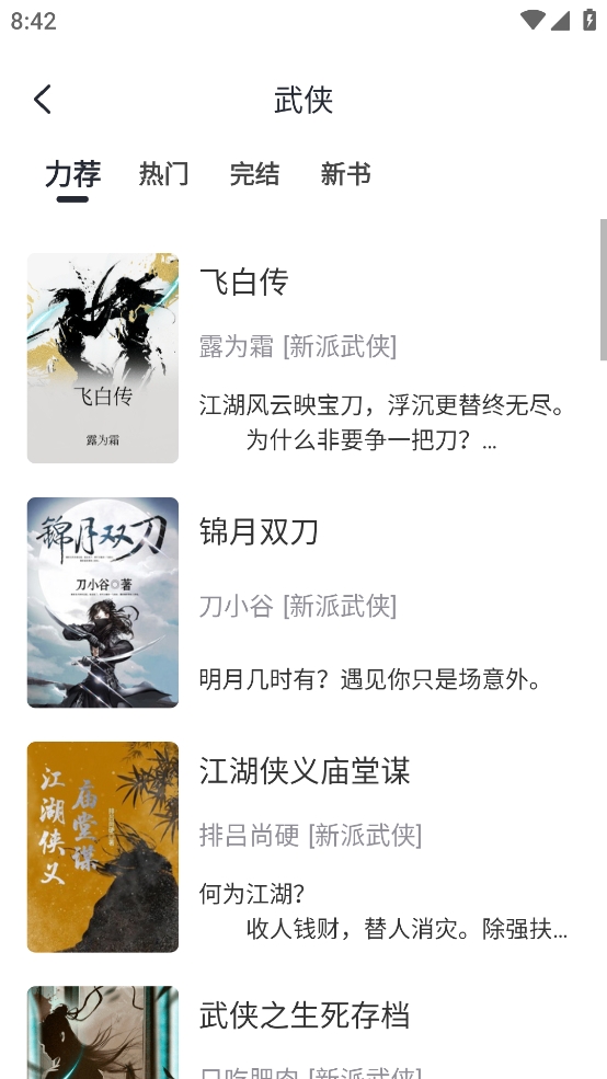 黑洞小说APP安卓版