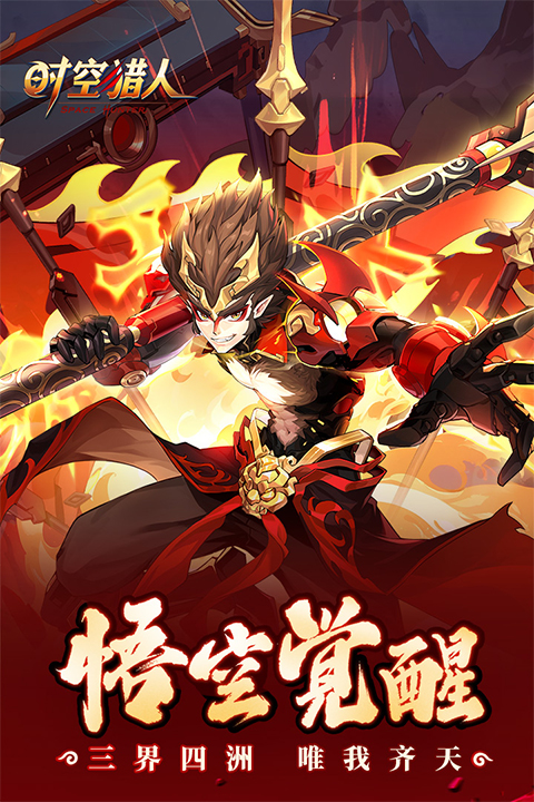 时空猎人小米版